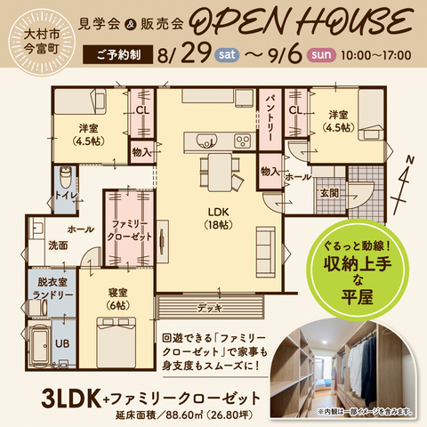 【1棟限定】大村市今富町 平屋3LDK 2,980万円コミコミ｜福重小校区のメイン画像