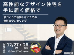 「個別無料」家づくりカウンセリングのメイン画像