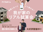 家賃と比べてどう変わる？我が家のリアル試算会のメイン画像