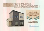 【会津若松市新横町】ヤマダホームズの新築モデルハウス販売会開催！のメイン画像