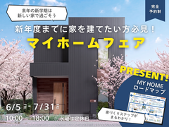 💡新年度までに家を建てたい方必見‼️【宇都宮東店】マイホームフェア🏠のメイン画像