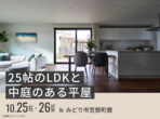 伊勢崎住宅公園展示場　来場予約のメイン画像