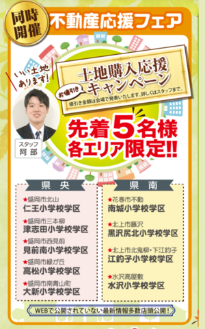 【全2会場】ひと足早い 秋の住宅祭のメイン画像