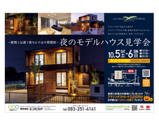 夜のモデルハウス見学会開催！のメイン画像