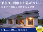 【6月限定in長野】来場特典あり！「初心者大歓迎」の家づくり相談カフェのメイン画像