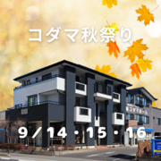 2024 コダマ秋祭りのメイン画像