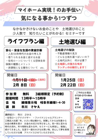 家づくり学習会【ライフプラン編】【土地選び編】のメイン画像