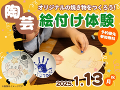 KKT荒尾展示場　オリジナルの焼き物をつくろう！陶芸絵付け体験のメイン画像