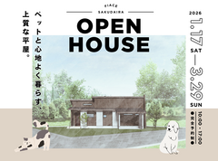 【要予約】ペットと心地よく暮らす、上質な平屋のメイン画像