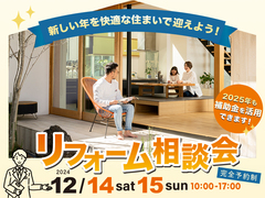 リフォーム相談会のメイン画像