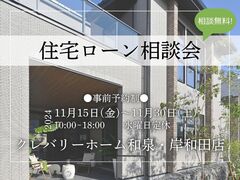 住宅ローン相談会のメイン画像