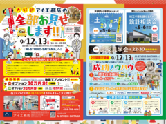 AI-STUDIO-SAITAMA　【大好評】アイ工務店の全部お見せします！！　来場予約のメイン画像