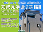 【多摩地区】オンラインでわかる！高性能住宅！のメイン画像