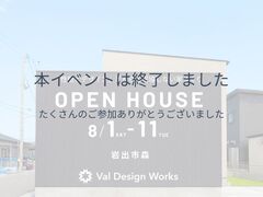 【岩出市】『性能とデザイン』どちらも妥協しない家づくり｜完成見学会のメイン画像