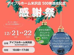 【米沢店】🎉お客様感謝祭🎉のメイン画像