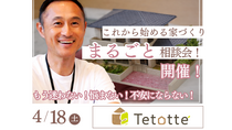 これから始める家づくり「まるごと」相談会のメイン画像