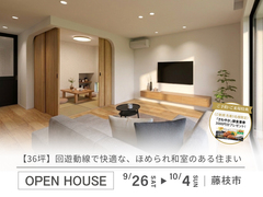見逃せない！藤枝市田沼の家｜完成見学会で体験しよう！のメイン画像