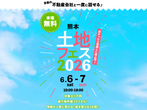御代志展示場　来場予約のメイン画像