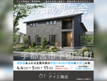 宇都宮ベルモール展示場　宇都宮市下田原町　完成見学会のメイン画像