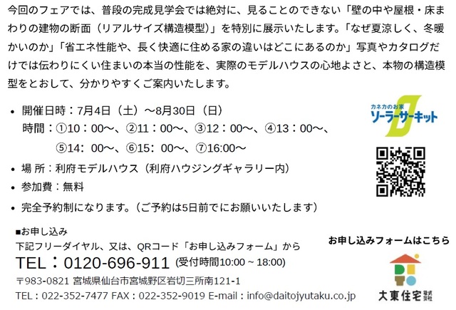 【梅雨の特別企画】30年先も強さと快適さが続く理由を学ぶ“呼吸する家”の構造体感フェア開催のメイン画像