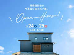 『現役建築士が今本当に住みたい家』浜松市中央区積志町のメイン画像