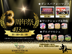 ありがとう！3周年祭のメイン画像