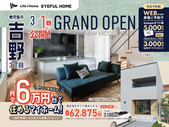 【鹿児島市吉野】NEWモデルハウスGRAND OPEN★コンパクトでも豊かに暮らせる住まいのメイン画像