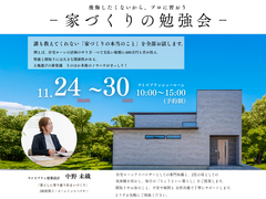 家づくりの勉強会のメイン画像