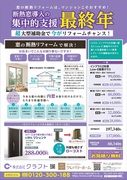 超大型補助金で今がリフォームチャンス！のメイン画像