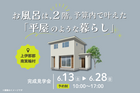 《上伊那郡南箕輪村》お風呂は、2階。予算内で叶えた「平屋のような暮らし」の家のメイン画像