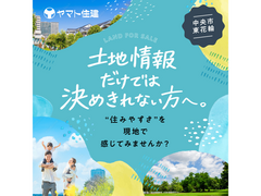土地情報だけでは決めきれない方のための、“街”の見学会【甲府店】のメイン画像