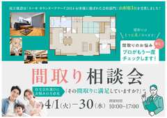 近江建設　間取り相談会のメイン画像