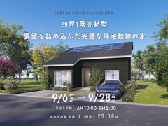 【諏訪市四賀会場】29坪1階完結型 要望を詰め込んだ完璧な帰宅動線の家《完成見学会》のメイン画像