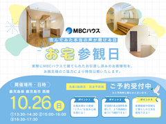 【見学会】お宅参観日開催！のメイン画像