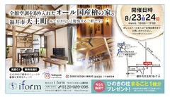人気の家を体感！福井市完成内覧会を開催!!のメイン画像