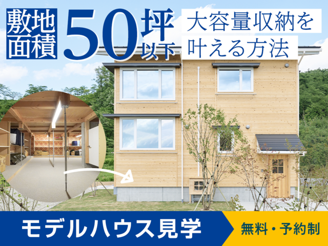 大容量収納を体感しよう！＜床下収納の見学会＞｜山形県・朝日町のメイン画像