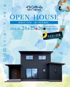 ８月２４日２５日２６日 松阪市下村町 完成見学会のメイン画像