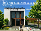 【長野稲田店】「平屋」「2階建て」あなたはどっち？  “Mid Style”  相談会のメイン画像