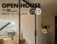 規格住宅「for rest…N32」完成ご見学会＠四日市市札場町のメイン画像