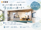 坂出市久米町で過ごす、ちょうどいい暮らしのメイン画像