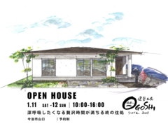 ★今治市見学会★深呼吸したくなる贅沢時間が満ちる終の住処のメイン画像