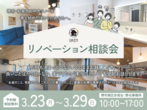 【各日3組様限定】住まいの相談会のメイン画像