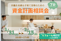 【愛媛新居浜店】プロがおしえる”共働き夫婦＆子育て世帯”のための資金計画相談会のメイン画像