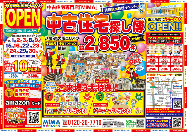 東大阪店｜中古住宅探し博　不動産のメイン画像