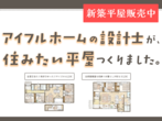 【八王子市】新築平屋販売会のメイン画像