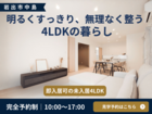 【岩出市中島】明るく、すっきり暮らせる収納と動線にこだわった家｜完成分譲住宅のメイン画像