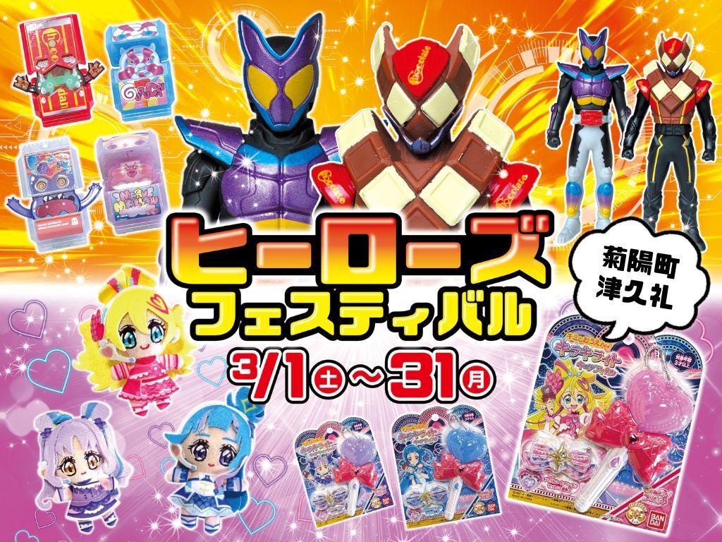 ヒーローズ・フェスティバル in アクタスラボ展示場