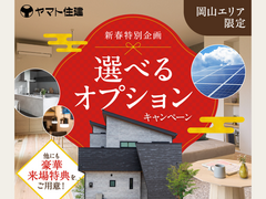 ＼新春特別企画／選べるオプションキャンペーン【倉敷店】のメイン画像