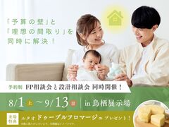 鳥栖展示場　間取り設計＆資金相談会のメイン画像