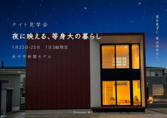 夜に映える、等身大の暮らしのメイン画像